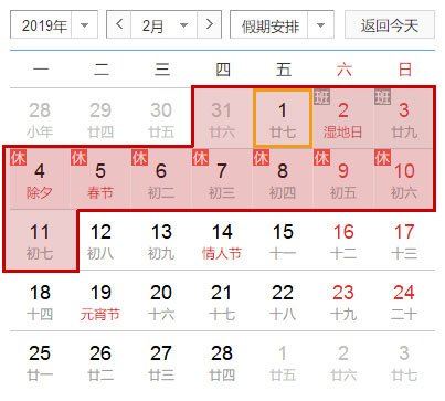 百恒物聯(lián)2019年春節(jié)放假通知二